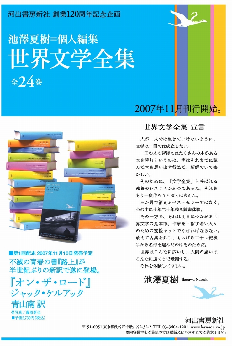 河出書房新社｜特集｜「世界文学全集」