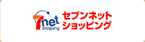 7netショッピング