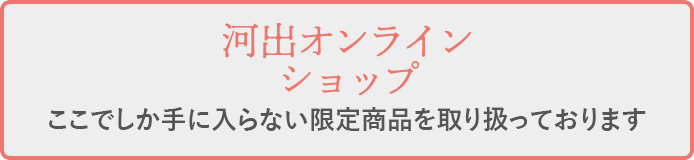 河出オンラインショップ