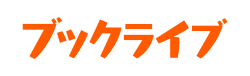 BookLive