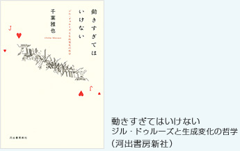 動きすぎてはいけない 河出書房新社