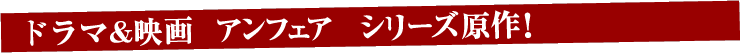 刑事 雪平夏見 シリーズ　100万部突破！！ 好評発売中！