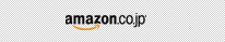 amazon.co.jpで購入